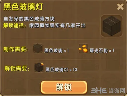 迷你世界玻璃灯