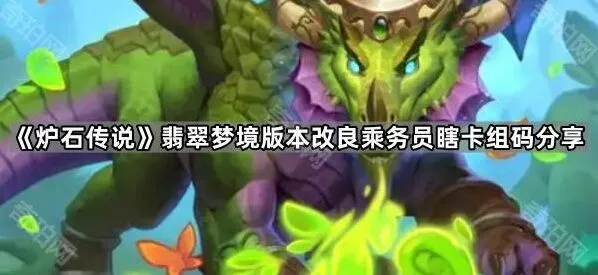 炉石传说乘务员瞎卡组高阶玩法详解