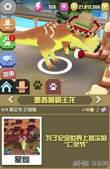 疯狂动物园墨西哥霸王龙完整攻略