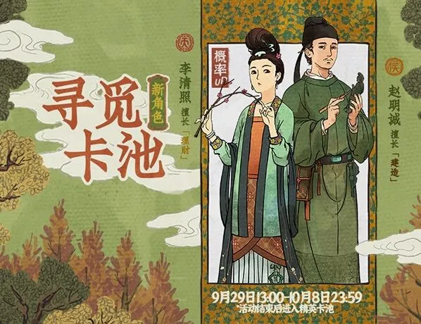 江南百景图赵明诚角色能力介绍