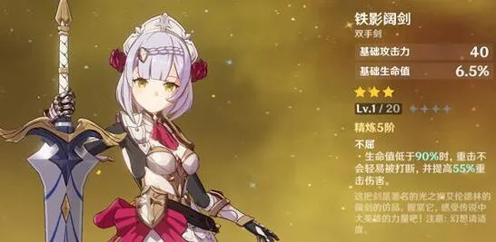 原神女仆诺艾尔武器攻略