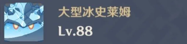 《原神》冰岩史莱姆打法攻略