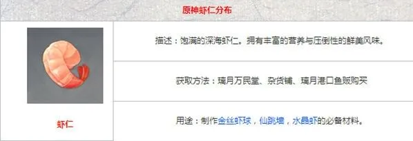 原神虾仁