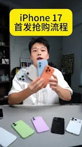 京东iPhone17ProMax预约技巧教程