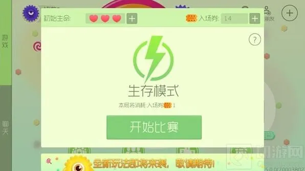 球球大作战生存模式改动一览