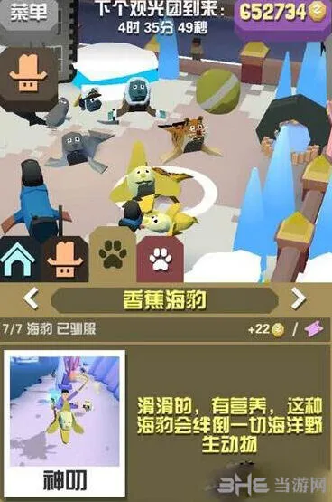 疯狂动物园香蕉海豹完整攻略