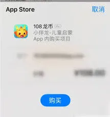 小伴龙龙币购买步骤教程