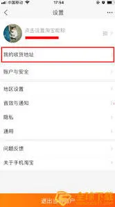 淘宝特价版收货地址修改技巧分享