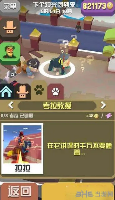疯狂动物园考拉教授捕捉全解
