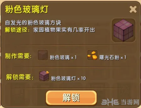 迷你世界玻璃灯