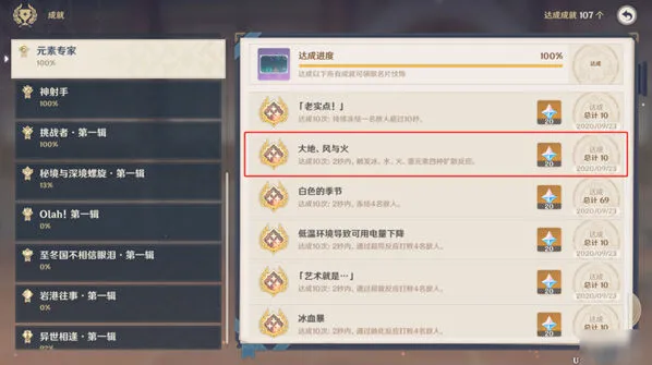 原神大地风与火成就超详细教程