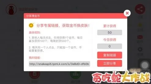 《贪吃蛇大作战》免费金币获取指南