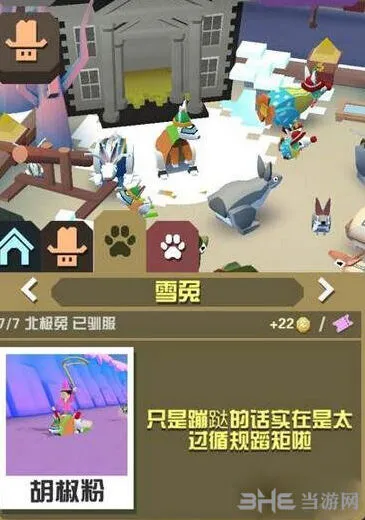 疯狂动物园雪兔触发方式详解