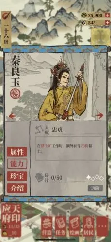 江南百景图秦良玉玩法评析教程