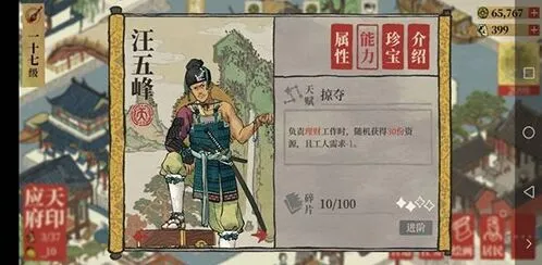 汪五峰属性加点与珍宝推荐