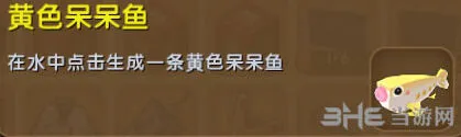 迷你世界鱼怎么