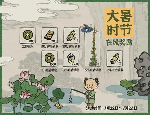 江南百景图大暑在线活动详细攻略