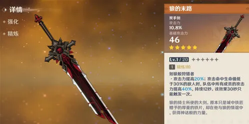 原神大剑角色武器狼末天傲选择技巧