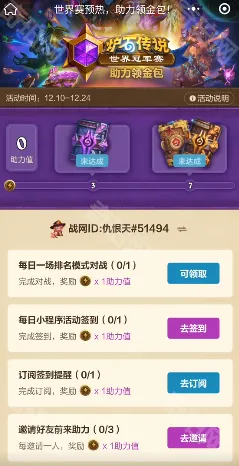 炉石传说赛事
