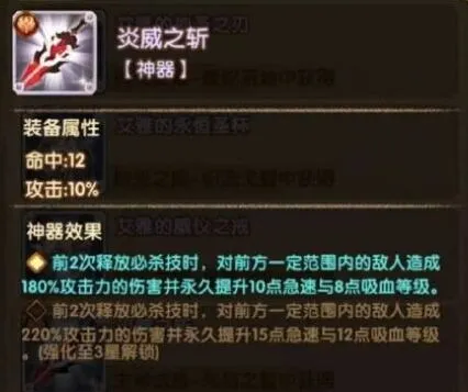 剑与远征炎威之斩怎么样 神器机制详解