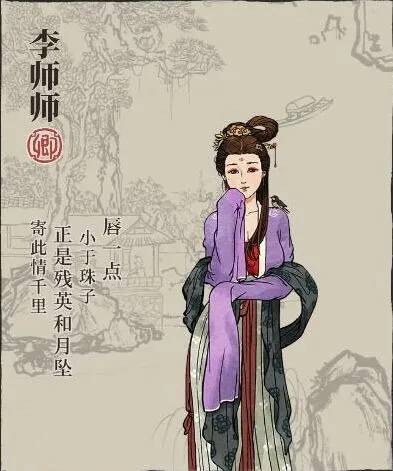 江南百景图李师师介绍 画室天赋与属性