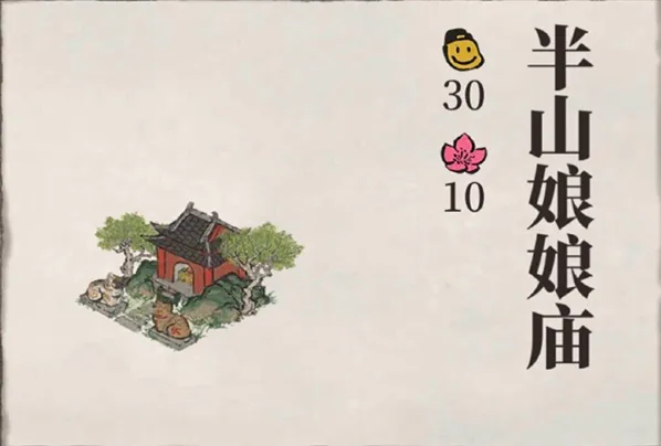 江南百景图半山娘娘庙攻略大全