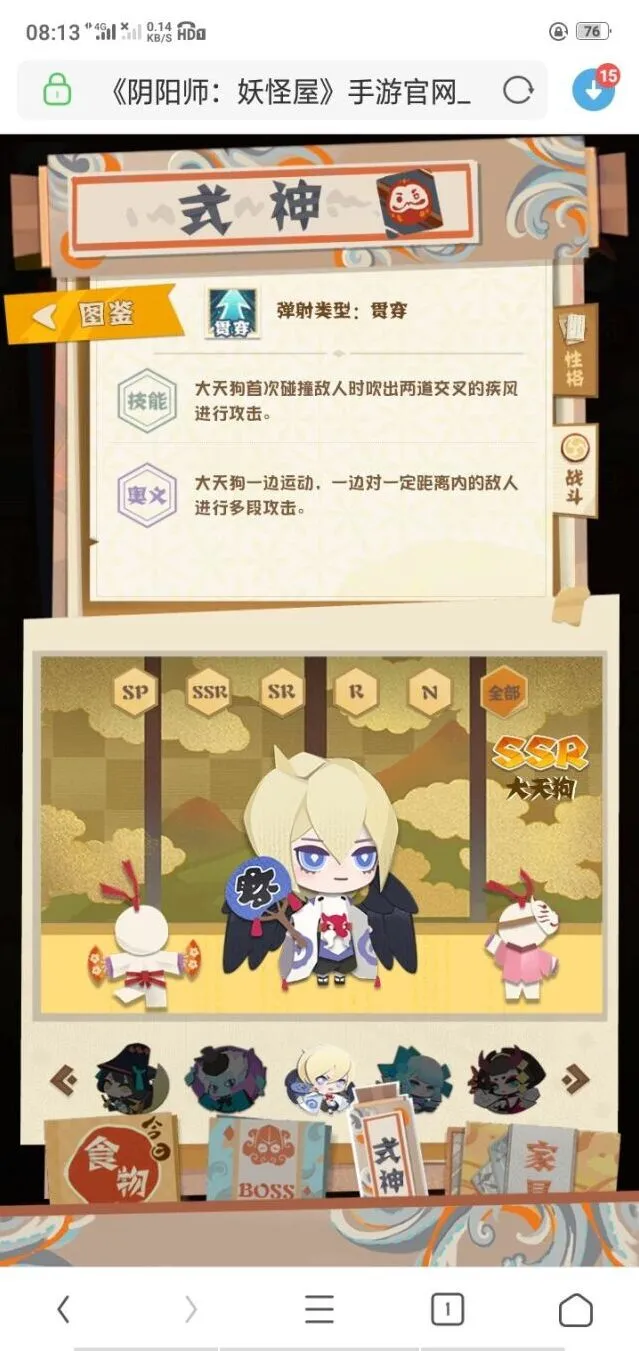 阴阳师SSR式神排行与强度分析
