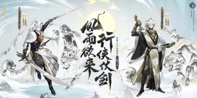 《阴阳师》踏雪寻踪版本10月9日开启