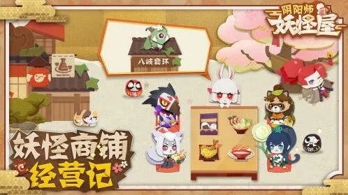 阴阳师妖怪屋家具获取全流程攻略