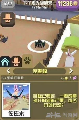 疯狂动物园侦查蝠捕捉全攻略