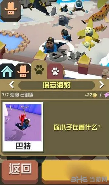 疯狂动物园保安海豹怎么抓技巧