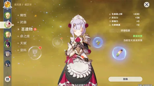 原神诺艾尔圣遗物搭配全攻略