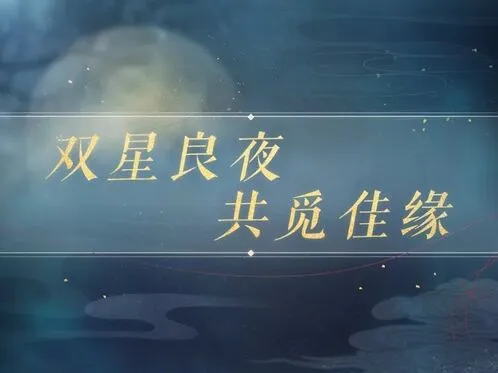 恋与制作人七夕活动攻略大全