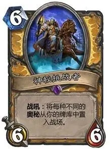 炉石传说神秘挑战者奥秘选择分析