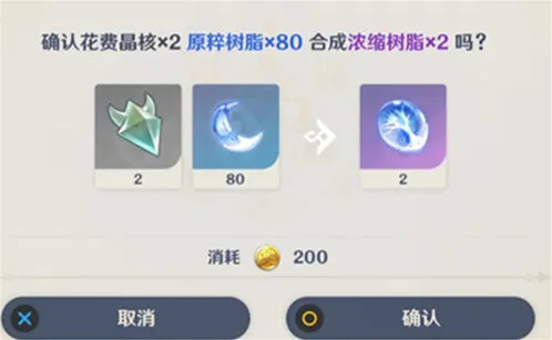 原神树脂