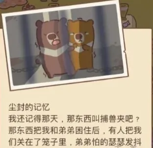 动物餐厅刀疤熊的回忆配方获得流程分享
