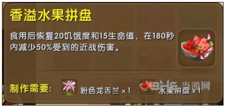 迷你世界水果拼盘