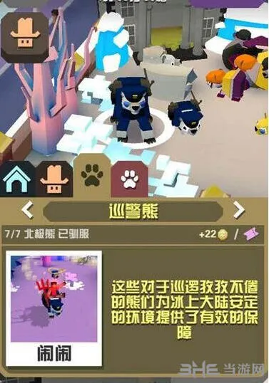 疯狂动物园巡警熊图鉴资料一览