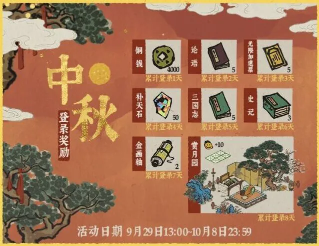 江南百景图中秋国庆活动内容 活动奖励一览指南