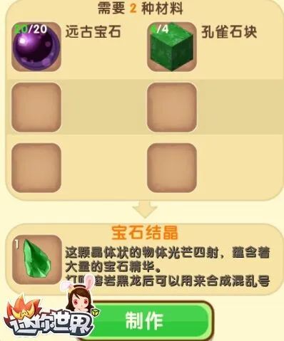 迷你世界合成