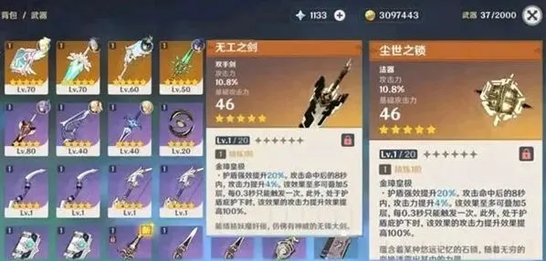 原神尘世之锁攻略 橙装法器全面解析