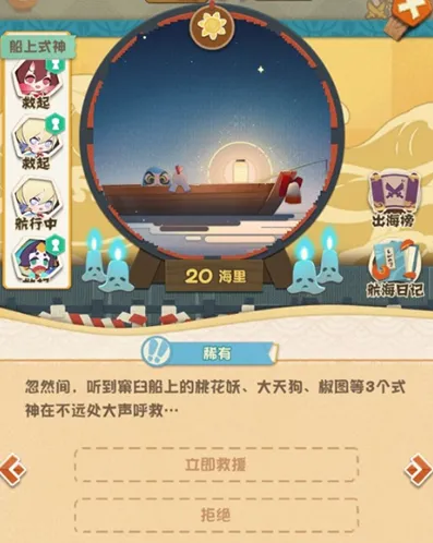 阴阳师：妖怪屋式神掉海救援教程