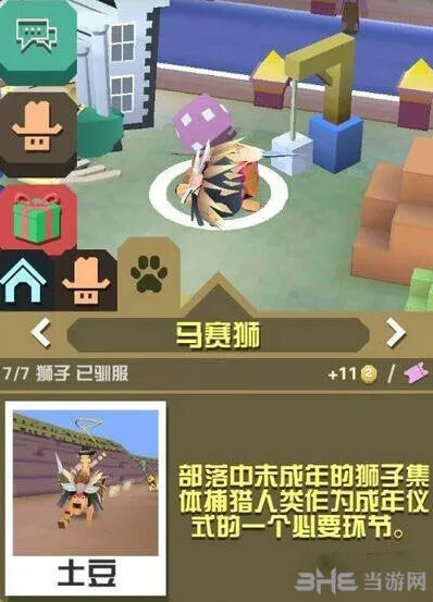 疯狂动物园：马赛狮抓捕与属性解析