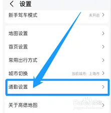高德地图添加公司地址桌面显示完整教程