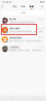 如何禁止快手私信漂浮显示