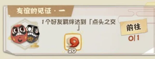 阴阳师妖怪屋点头之交成就攻略详解