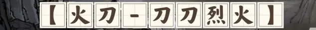 鬼谷八荒鬼谷