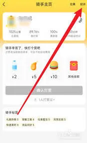 美团外卖超时赔付完整教程
