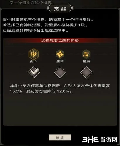 命运神格选择方法详解