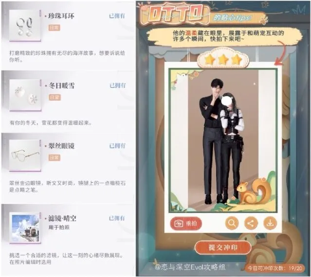 恋与深空三星